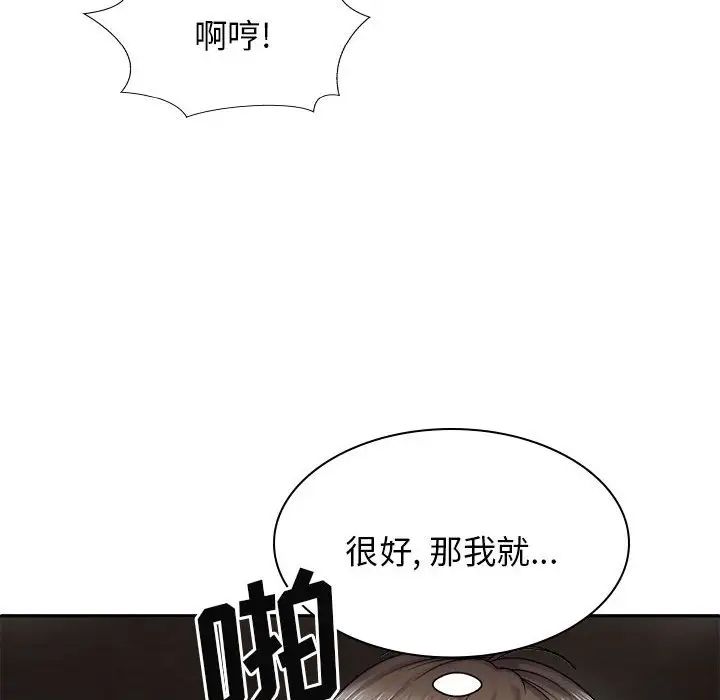 我體內的神君，第37話，第 142 页