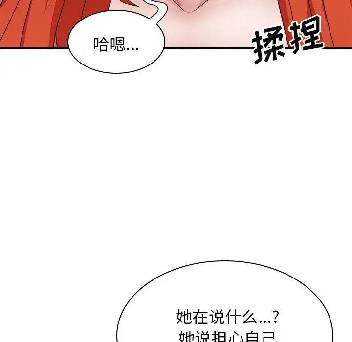 我體內的神君，第37話，第 44 页