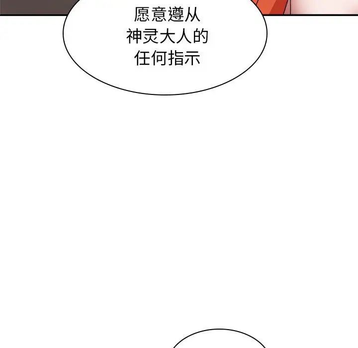 我體內的神君，第37話，第 11 页