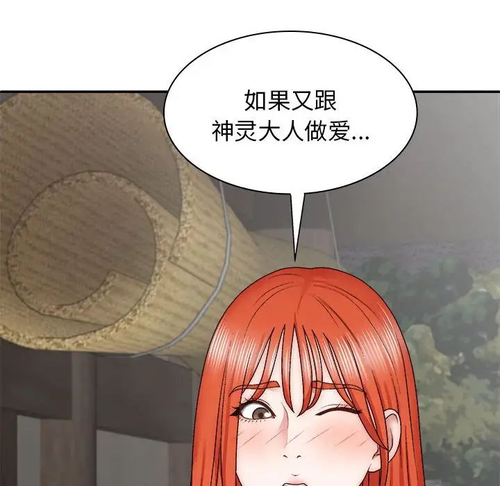 我體內的神君，第37話，第 40 页