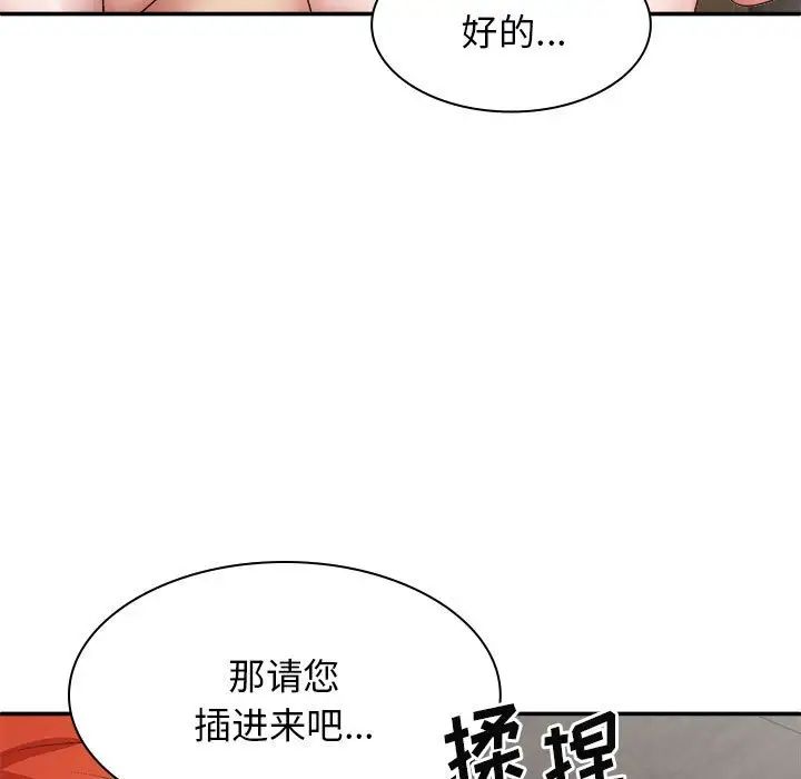 我體內的神君，第37話，第 49 页
