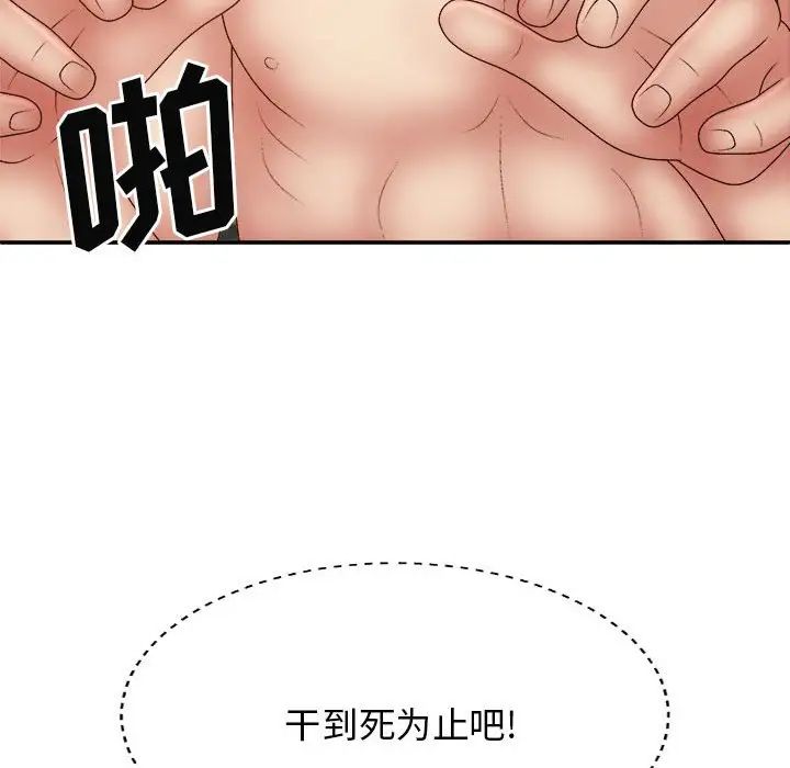 我體內的神君，第37話，第 144 页