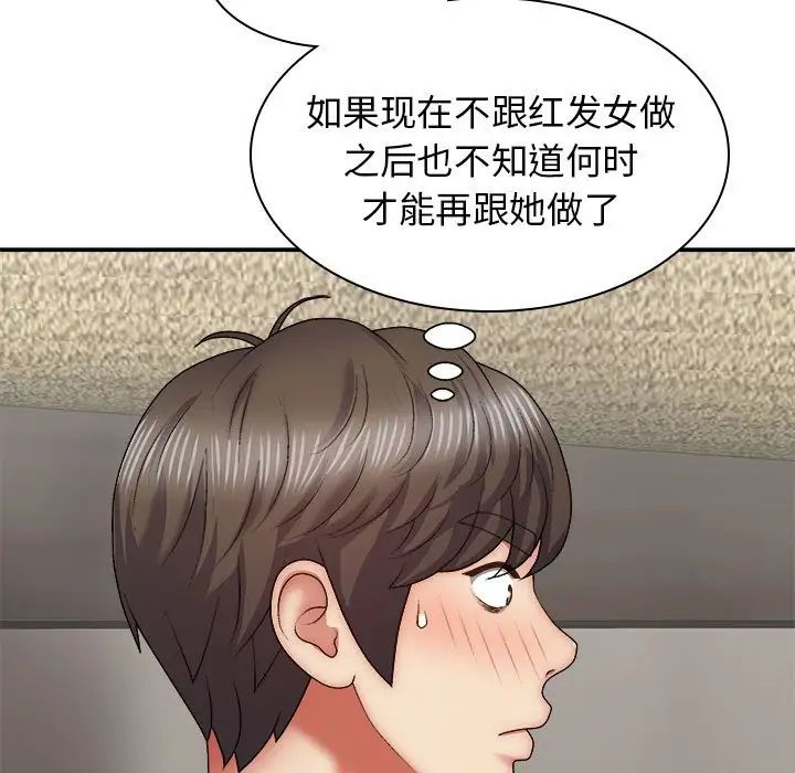我體內的神君，第37話，第 17 页