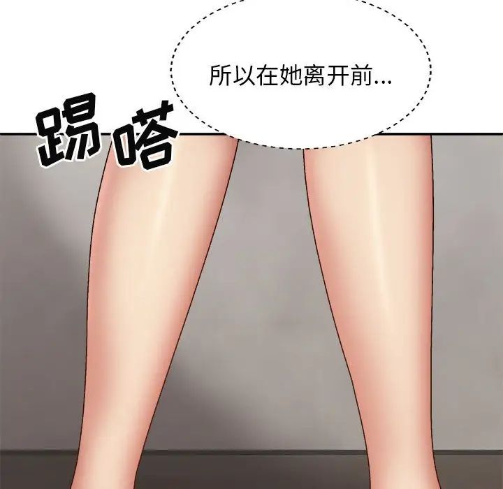 我體內的神君，第37話，第 22 页