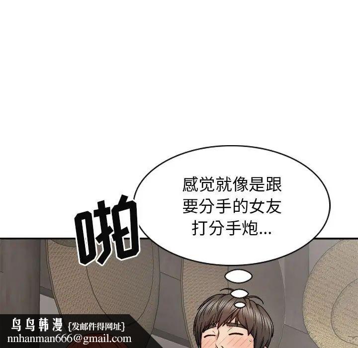 我體內的神君，第37話，第 77 页