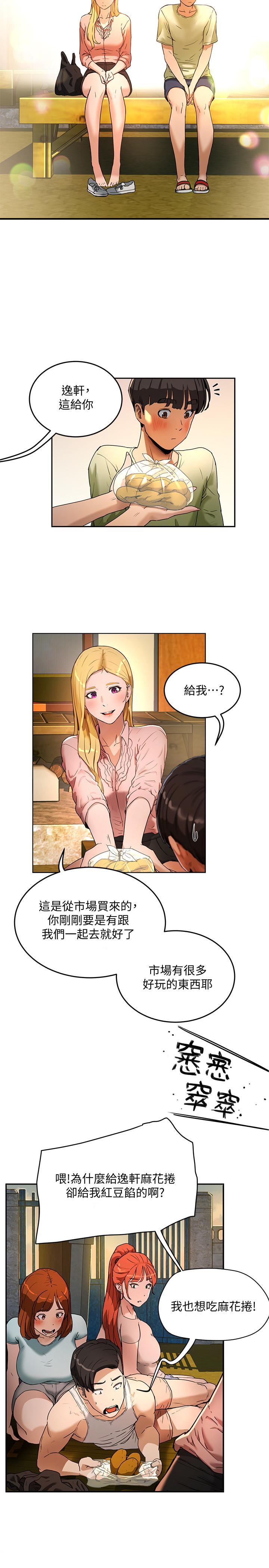 夏日深處，第3話-香艷刺激的提議，第 19 页