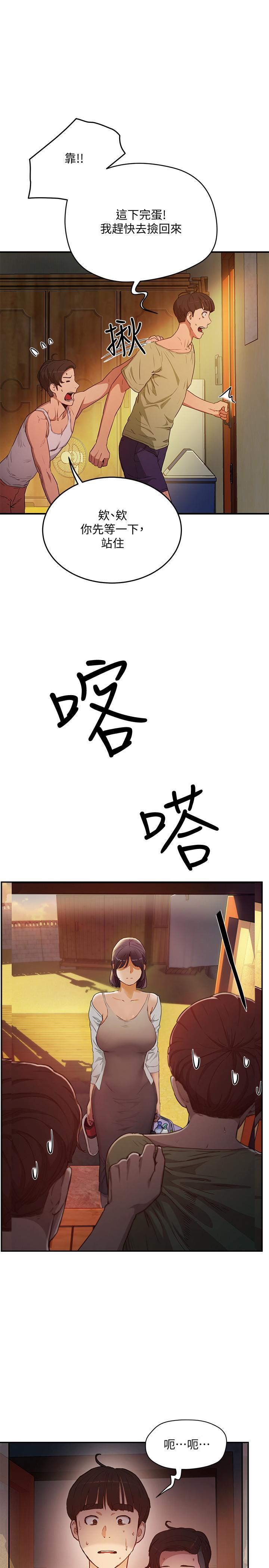 夏日深處，第3話-香艷刺激的提議，第 5 页
