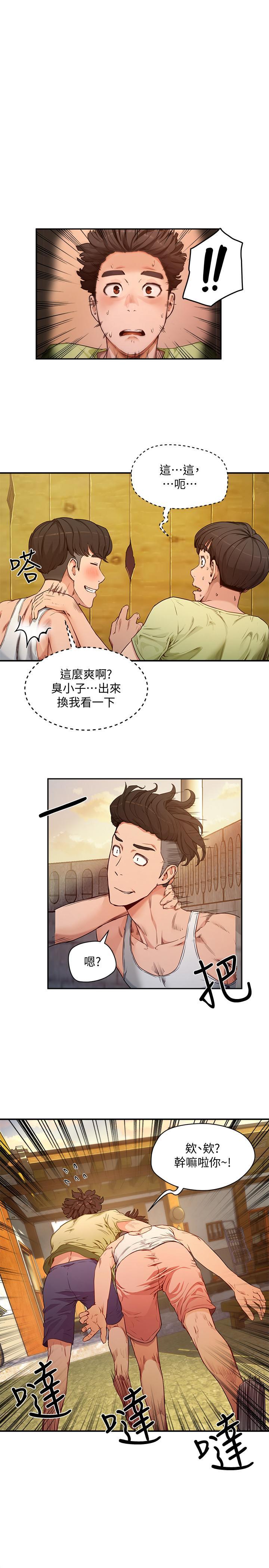 夏日深處，第3話-香艷刺激的提議，第 1 页