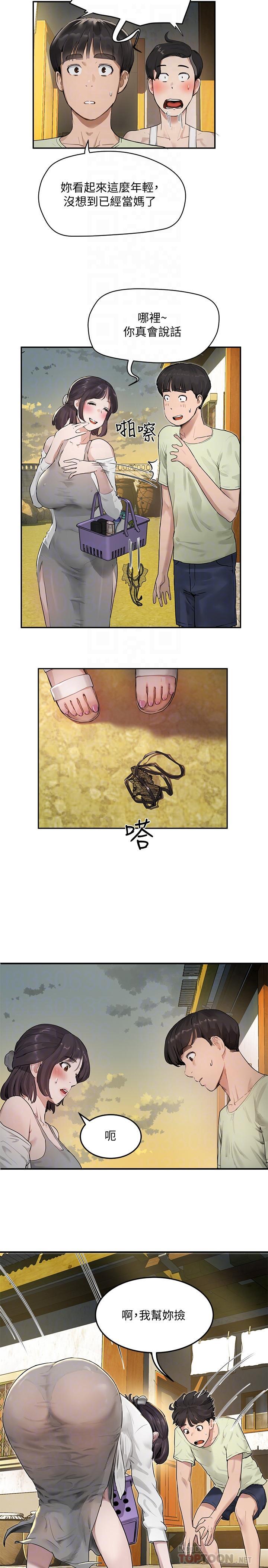 夏日深處，第3話-香艷刺激的提議，第 8 页
