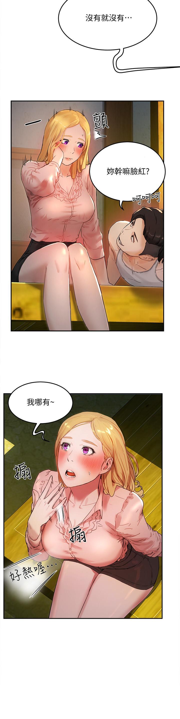 夏日深處，第3話-香艷刺激的提議，第 22 页