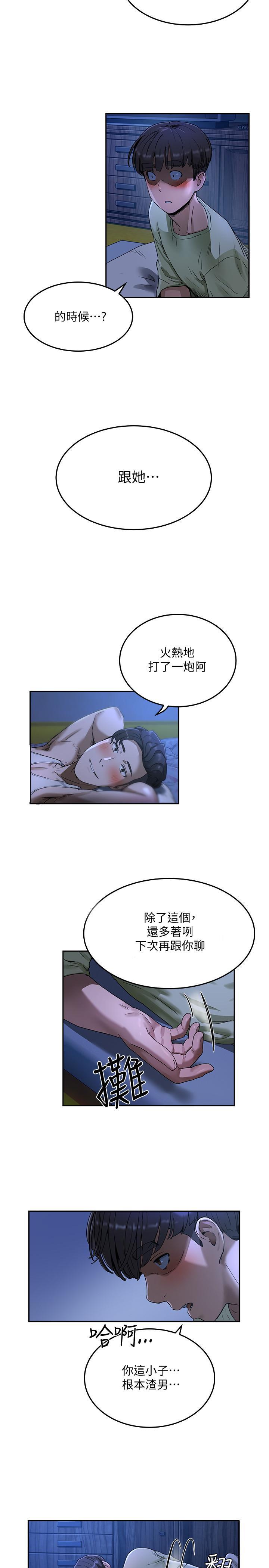 夏日深處，第3話-香艷刺激的提議，第 28 页