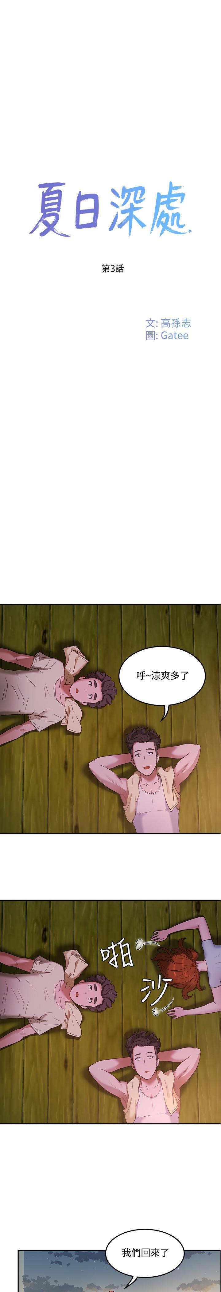 夏日深處，第3話-香艷刺激的提議，第 15 页