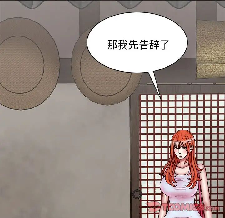 我體內的神君，第38話，第 123 页