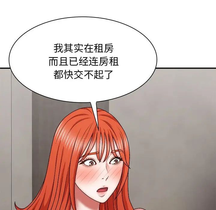 我體內的神君，第38話，第 113 页