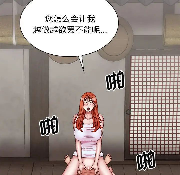我體內的神君，第39話，第 22 页