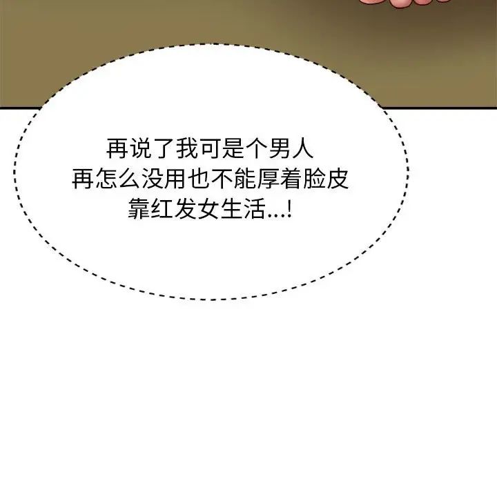 我體內的神君，第40話，第 96 页