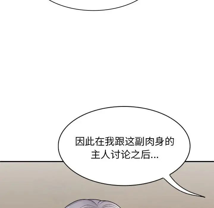 我體內的神君，第40話，第 114 页