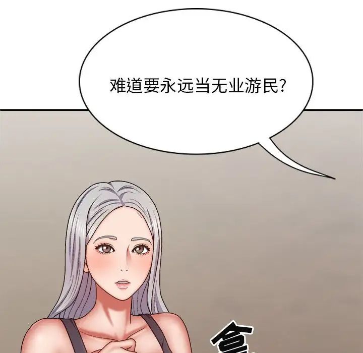 我體內的神君，第40話，第 131 页