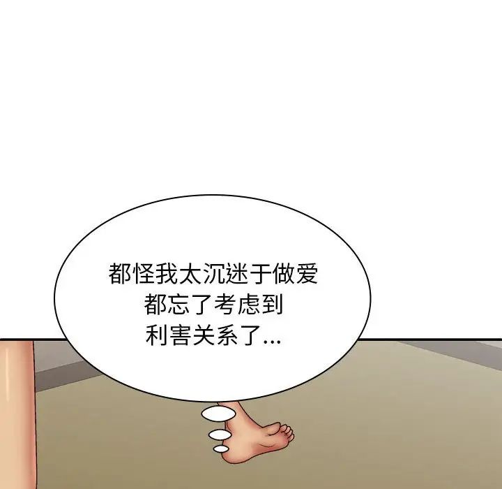 我體內的神君，第40話，第 88 页