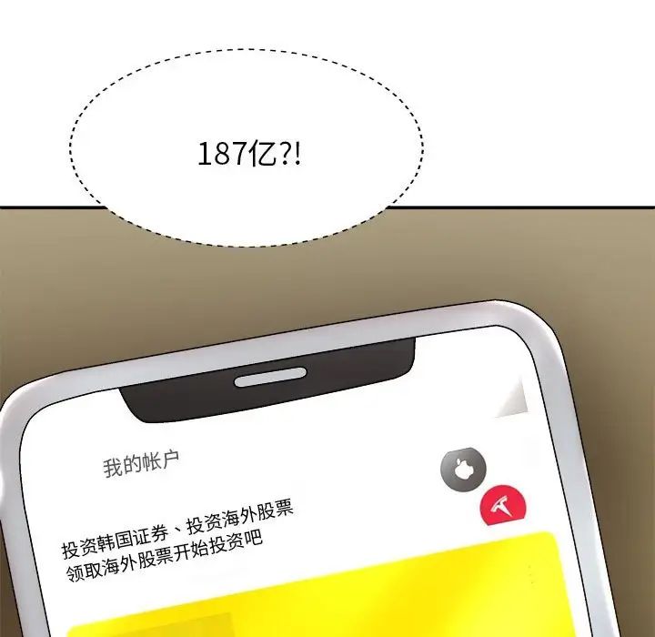 我體內的神君，第40話，第 142 页