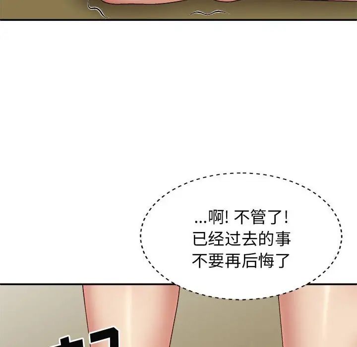 我體內的神君，第40話，第 94 页