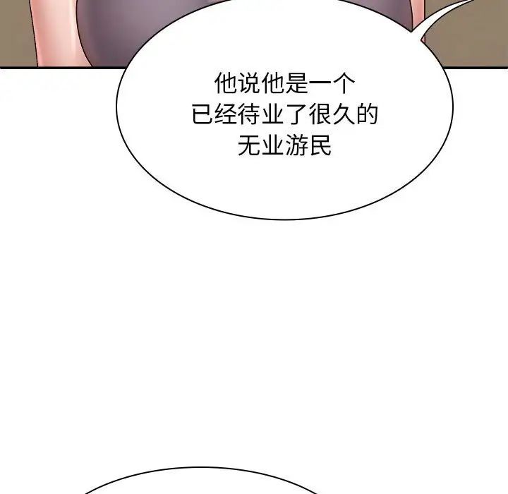我體內的神君，第40話，第 116 页