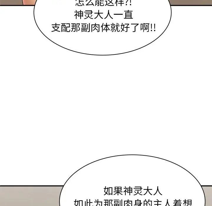 我體內的神君，第40話，第 126 页