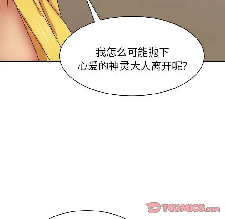 我體內的神君，第40話，第 69 页