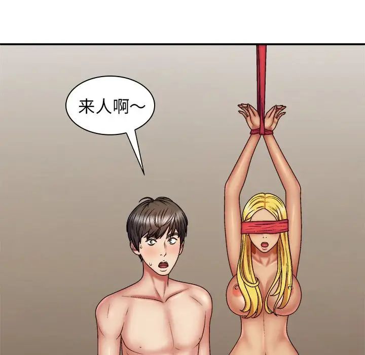 我體內的神君，第40話，第 97 页