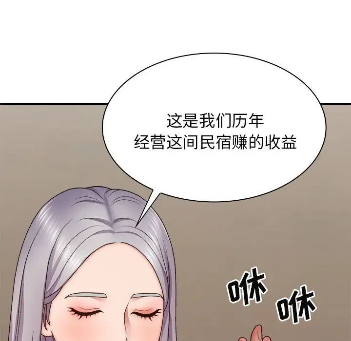 我體內的神君，第40話，第 144 页