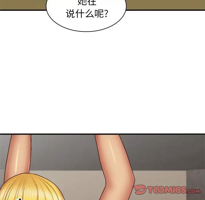 我體內的神君，第40話，第 15 页
