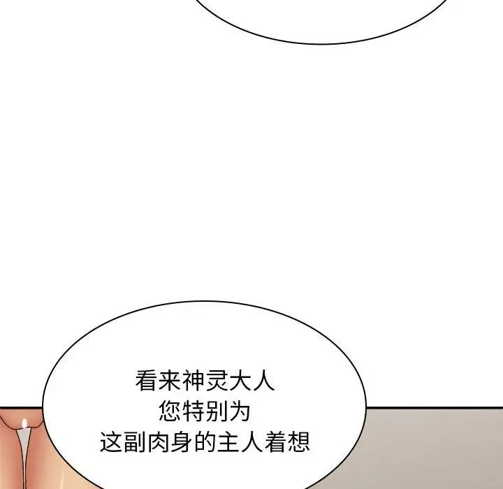 我體內的神君，第41話，第 138 页