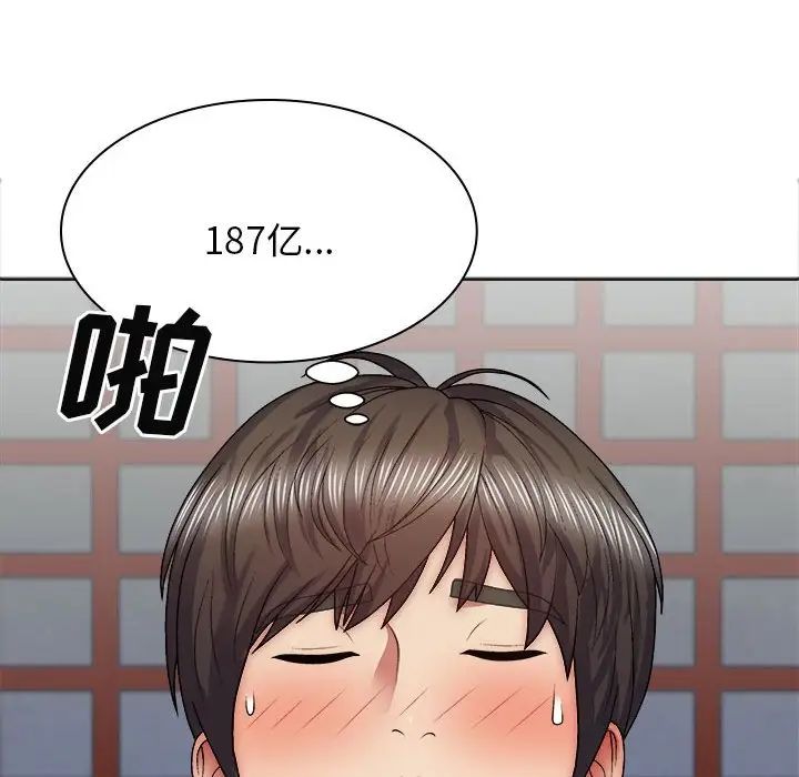 我體內的神君，第41話，第 96 页