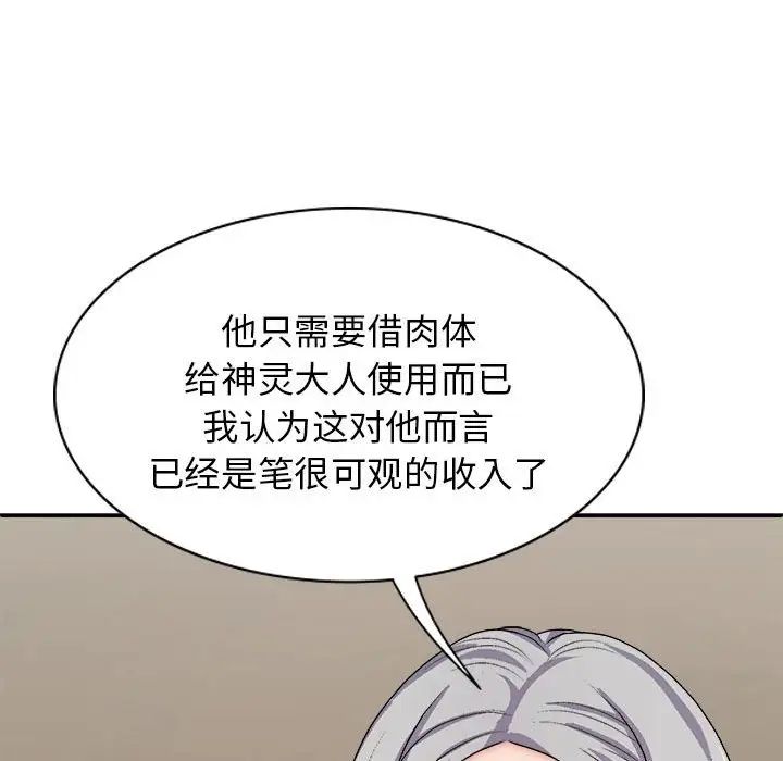我體內的神君，第41話，第 131 页