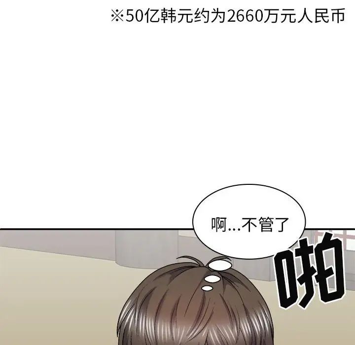 我體內的神君，第41話，第 44 页