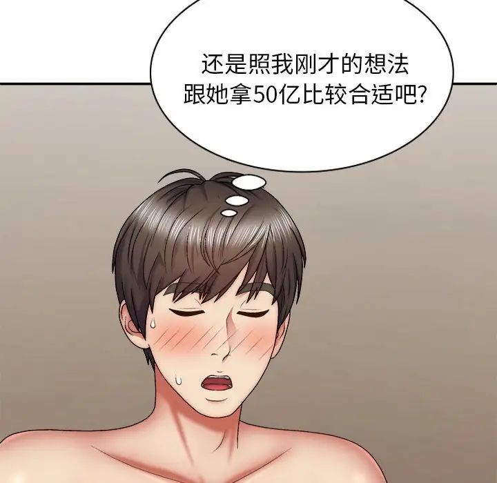 我體內的神君，第41話，第 122 页