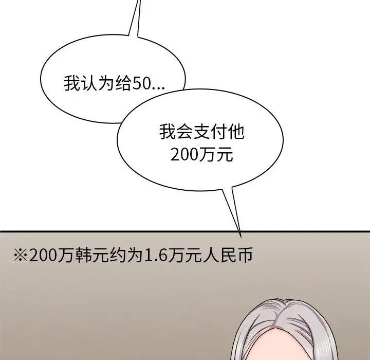 我體內的神君，第41話，第 126 页