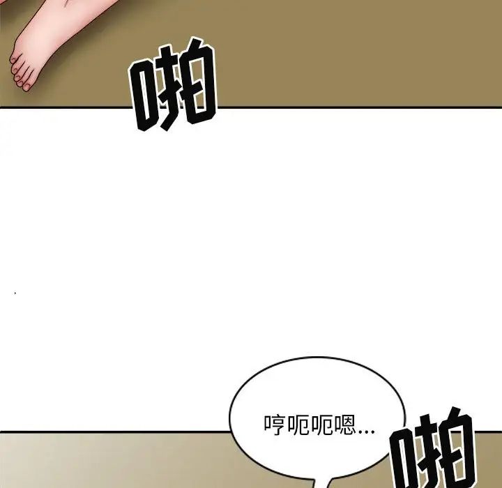我體內的神君，第41話，第 84 页