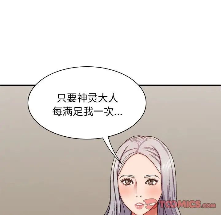 我體內的神君，第41話，第 141 页