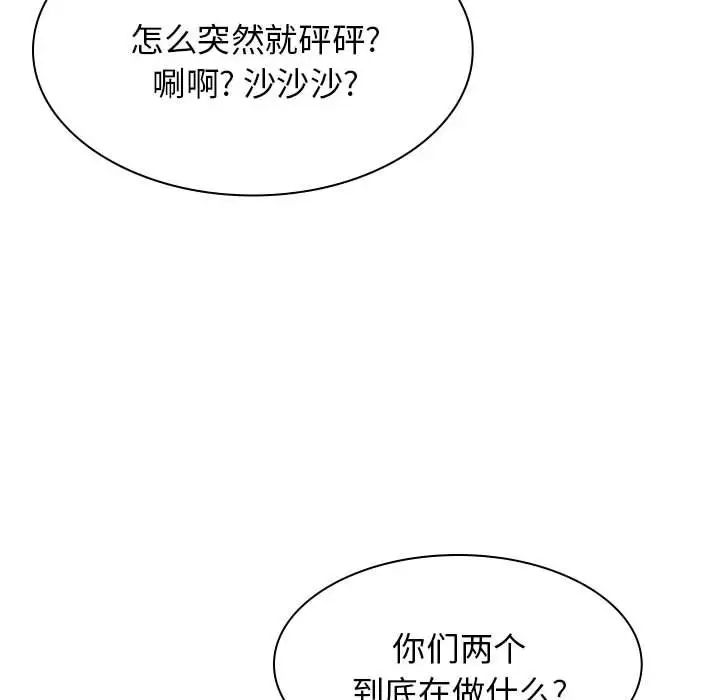 我體內的神君，第41話，第 8 页