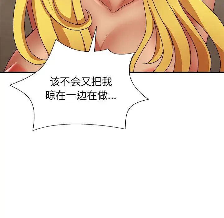 我體內的神君，第41話，第 10 页