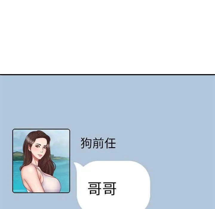 我體內的神君，第42話，第 138 页