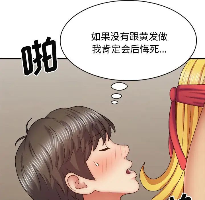 我體內的神君，第42話，第 103 页