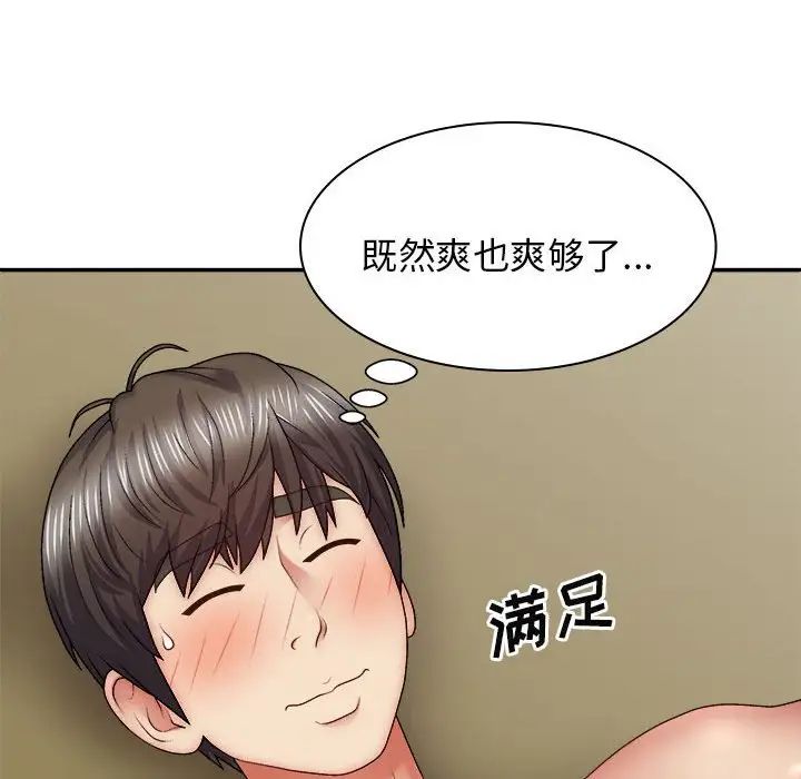 我體內的神君，第42話，第 122 页