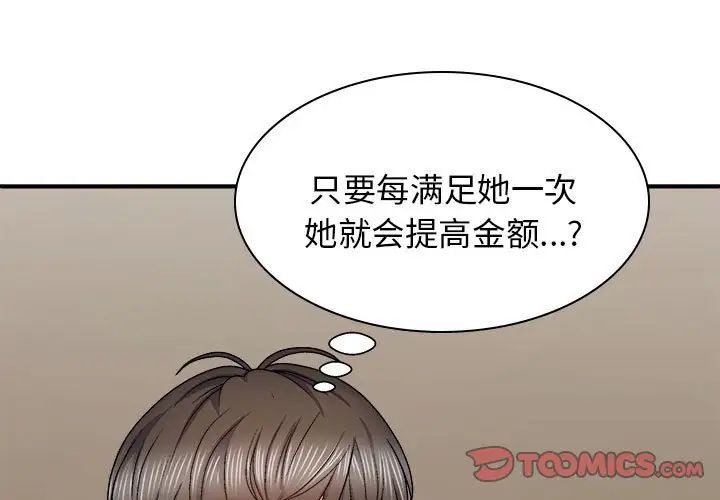 我體內的神君，第42話，第 3 页