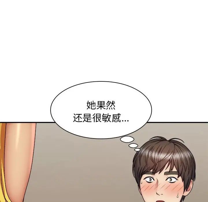 我體內的神君，第42話，第 64 页