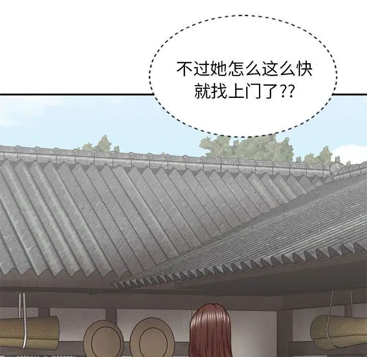 我體內的神君，第43話，第 138 页