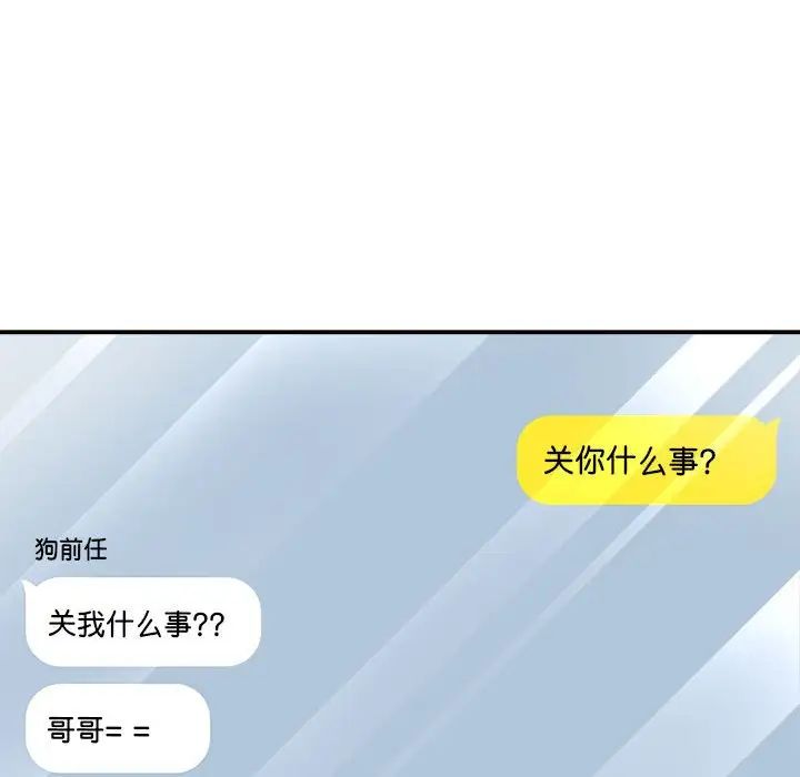 我體內的神君，第43話，第 34 页