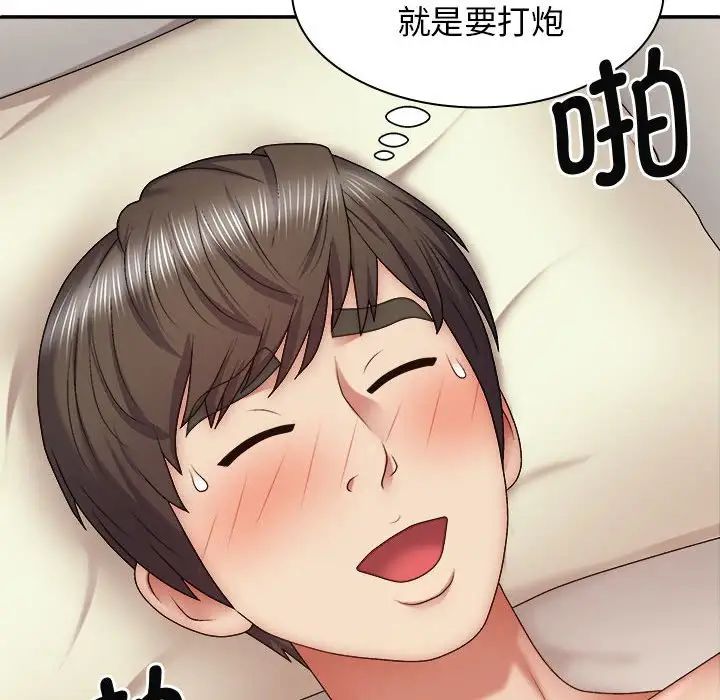 我體內的神君，第43話，第 131 页