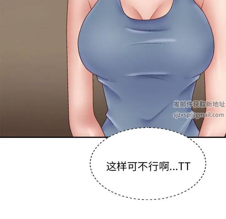 我體內的神君，第43話，第 113 页